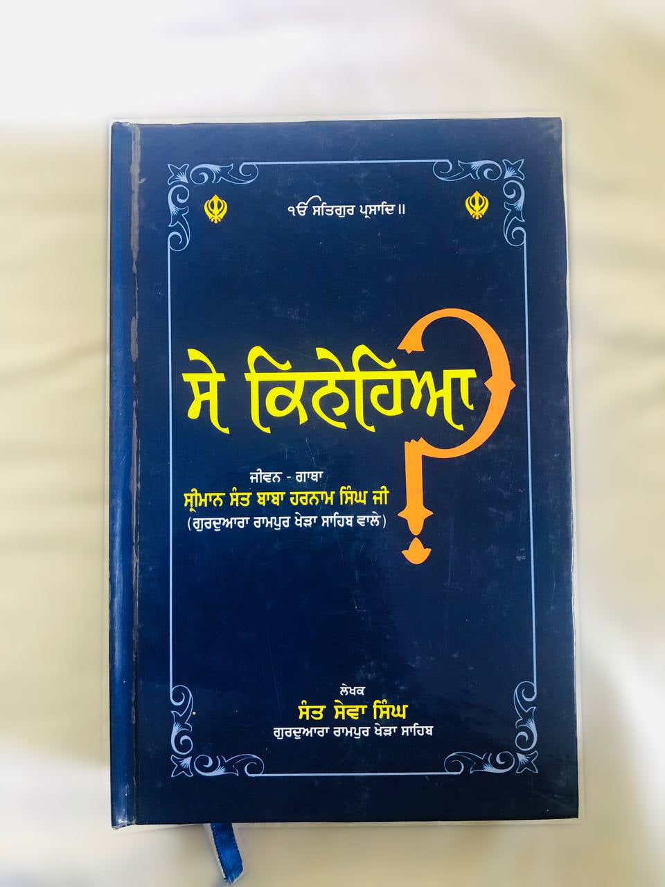 Book Se-Kinehiya both Parts in Punjabi
