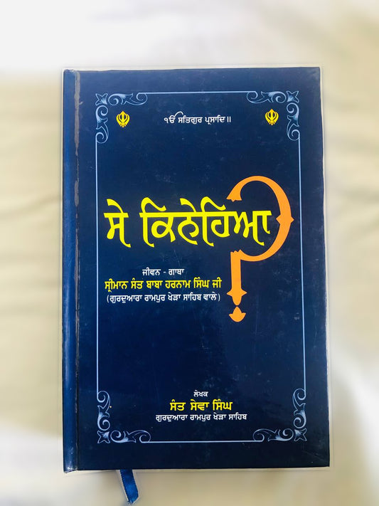 Book Se-Kinehiya both Parts in Punjabi