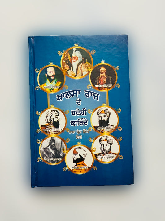 Book Khalsa Raj De Videshi Karinday In Punjabi