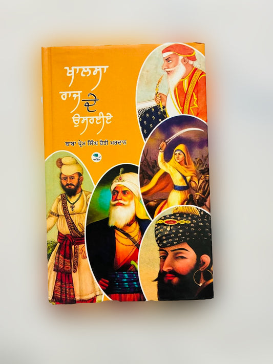 Book Khalsa Raj De Usraia in Punjabi