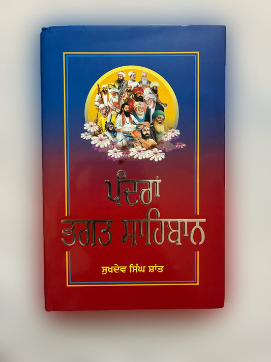 Book Pandran Bhagat Sahiban in Punjabi