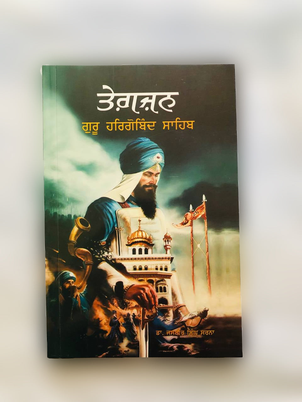 Book Teghjan Guru Hargobind Singh Ji