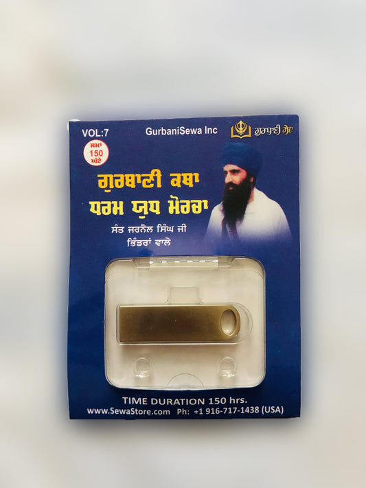 USB Drive Gurbani Katha Dharam Yudh Morcha By Sant baba Jarnail Singh Ji