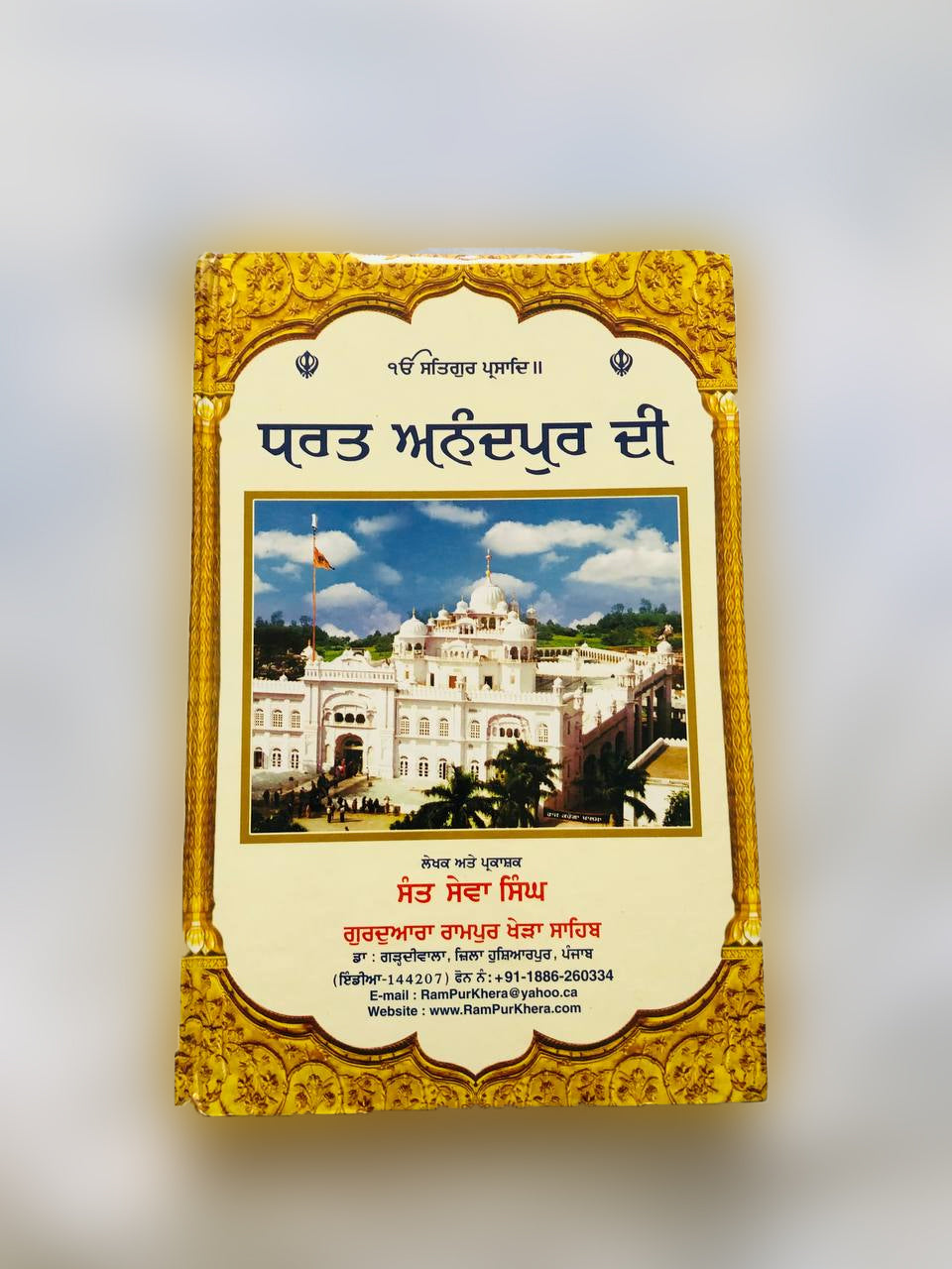 Book Dharata Anandpur Di In Punjabi