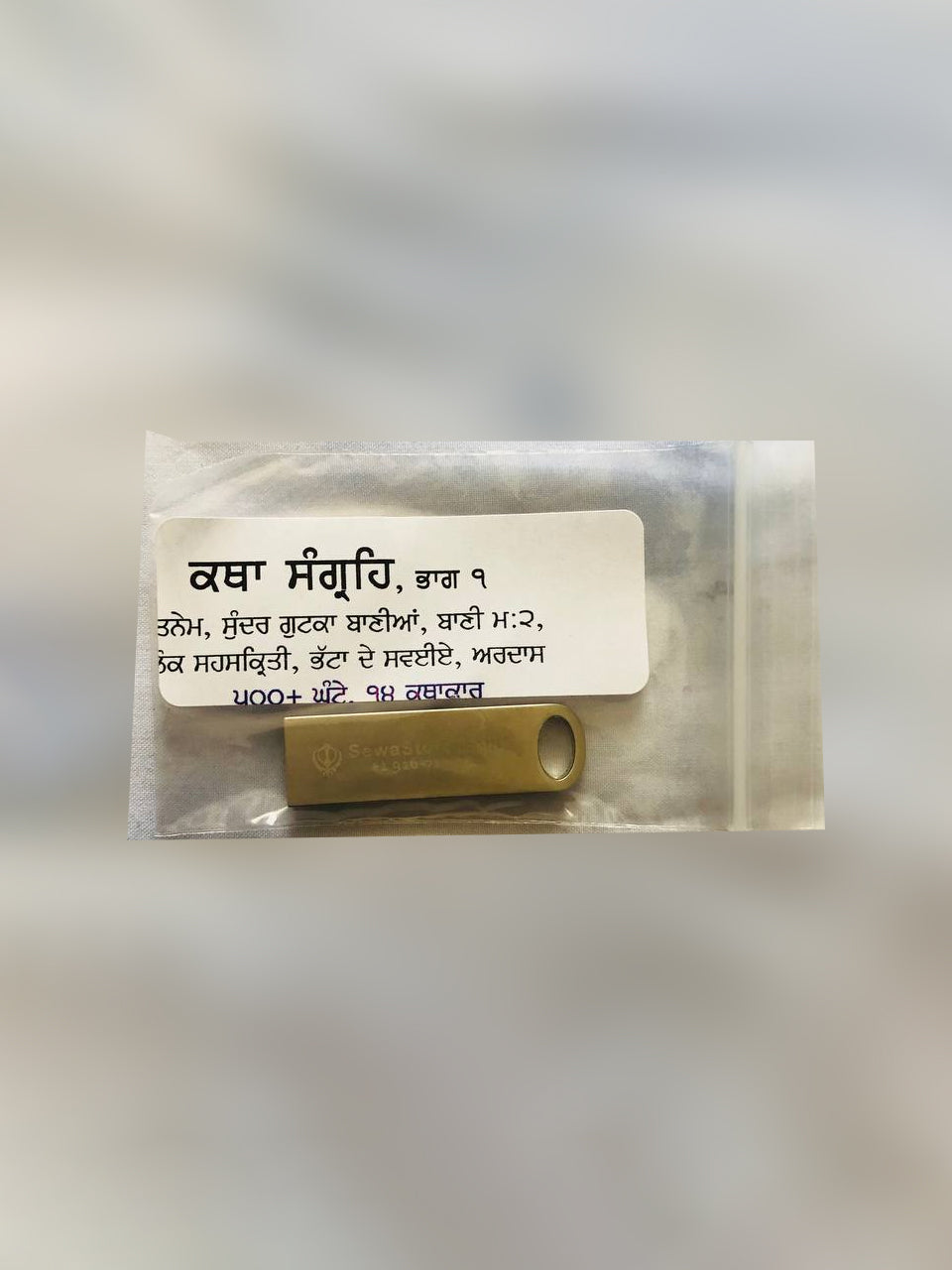 USB Drive Katha Sangreh Part 1