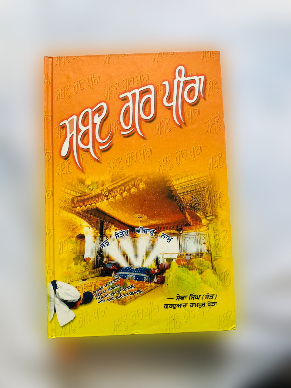 Book Shabad Gur Peera in Punjabi