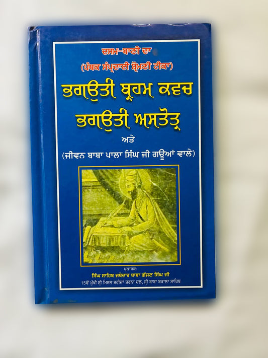 Book Bhagouti Bhraham Kabaj In Punjabi
