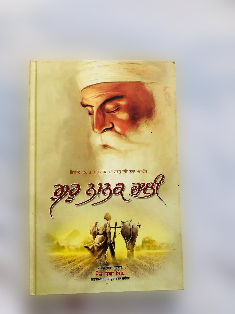 Book Guru Nanak Chali In Punjabi