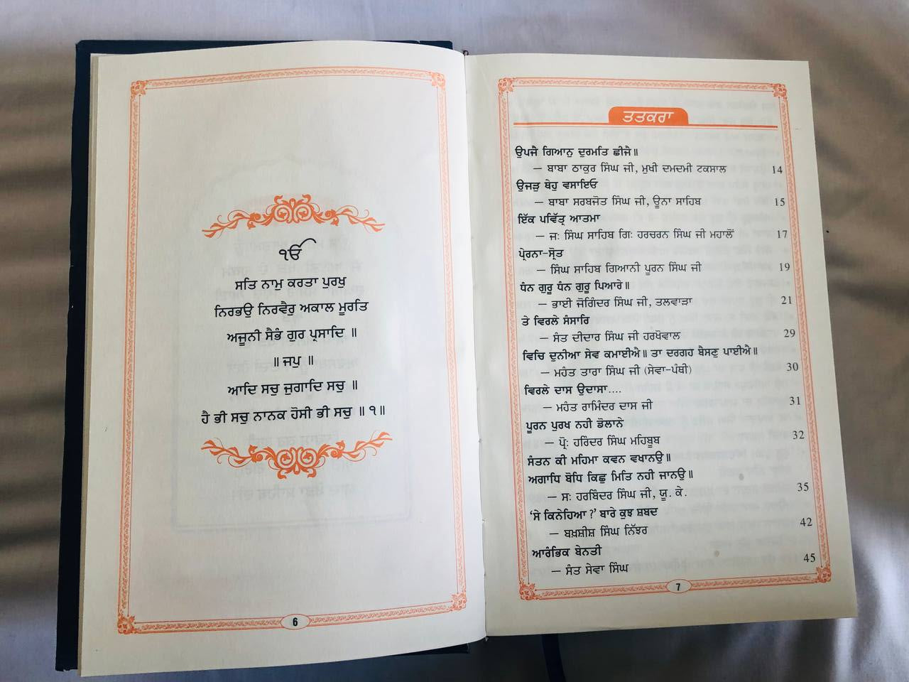 Book Se-Kinehiya both Parts in Punjabi