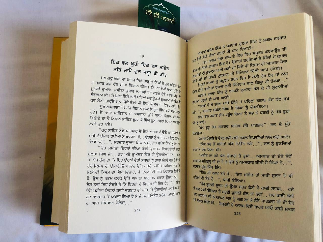 Book Set Hanne Hanne Patshahi (3) in Punjabi