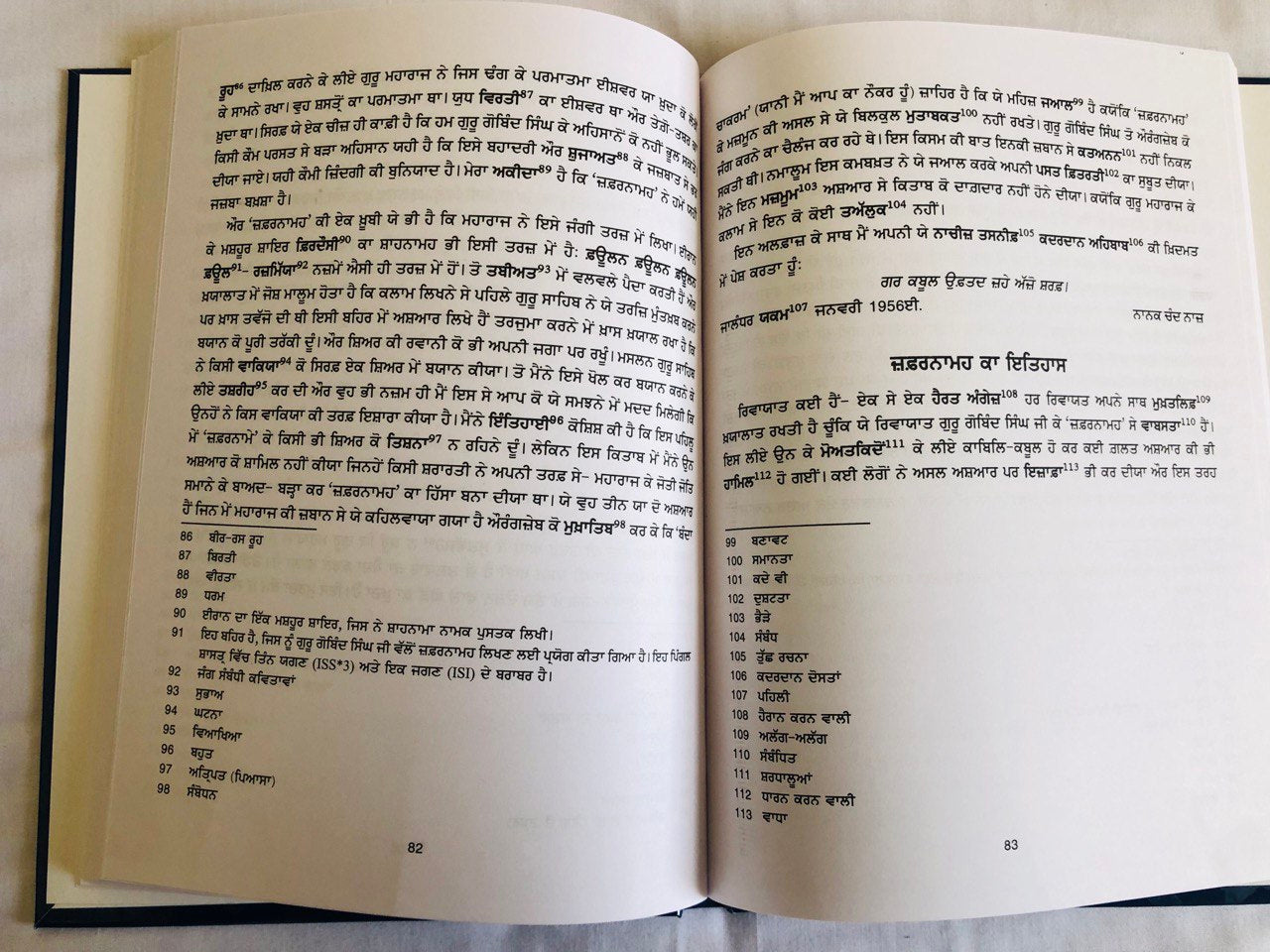 Book Bachitar Natak,fatehnama And Zafernama in Punjabi