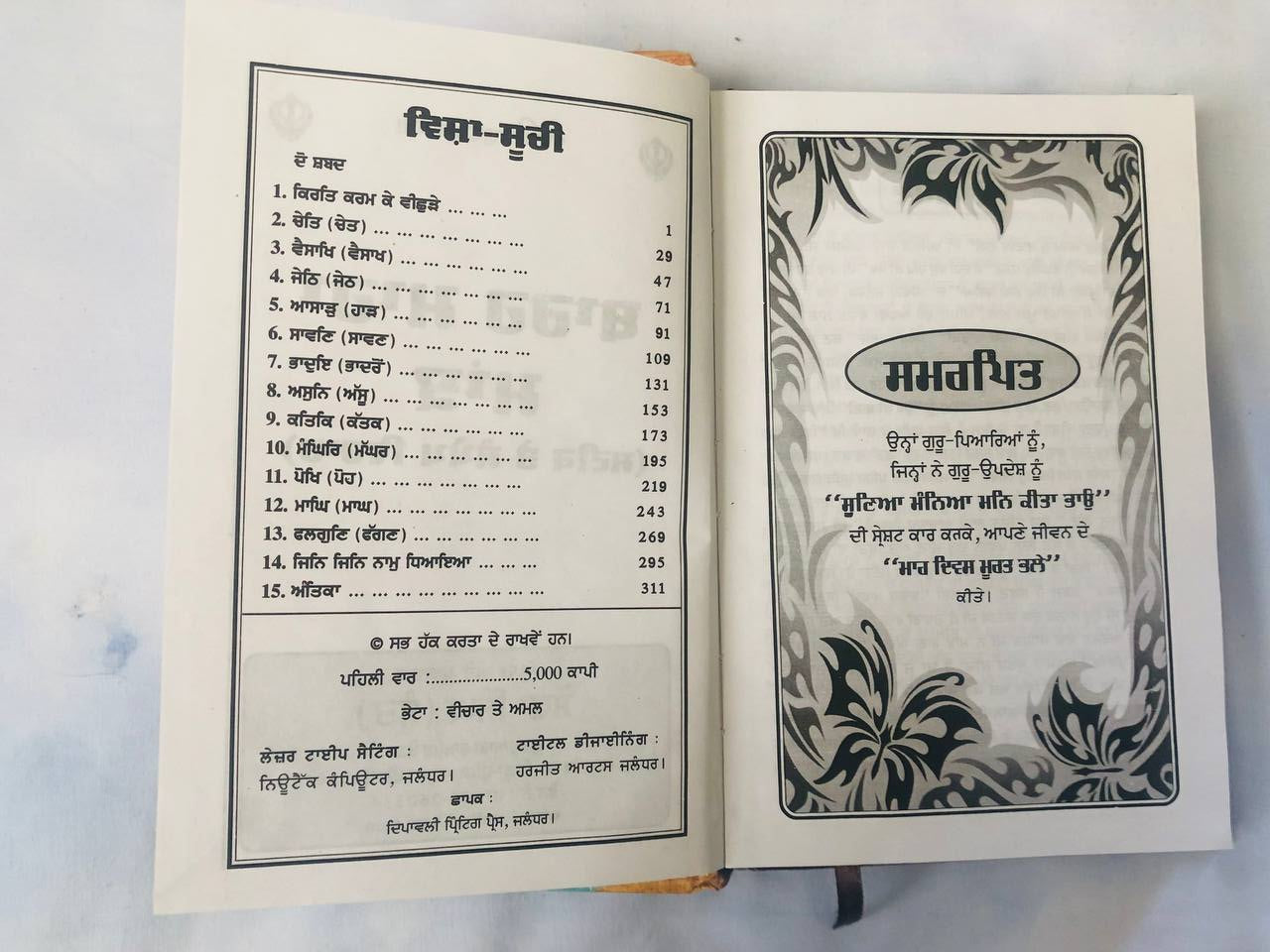 Steek Barah Maha Book In Punjabi