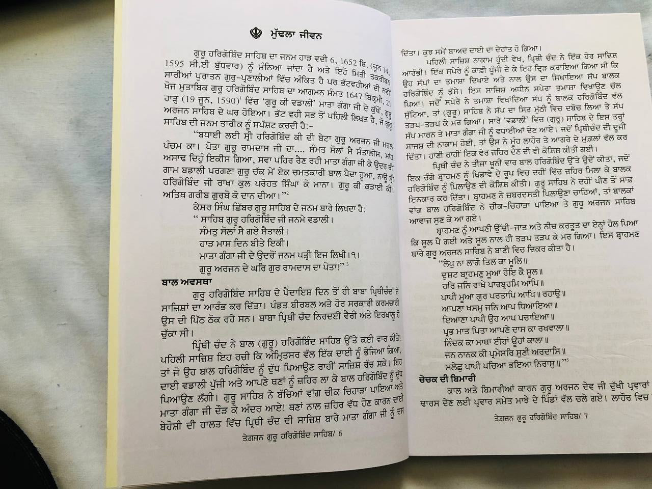 Book Teghjan Guru Hargobind Singh Ji