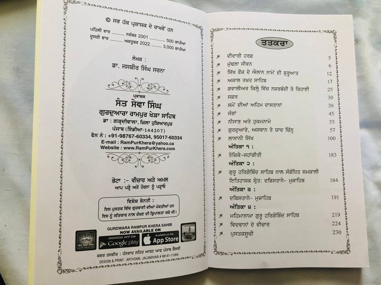 Book Teghjan Guru Hargobind Singh Ji
