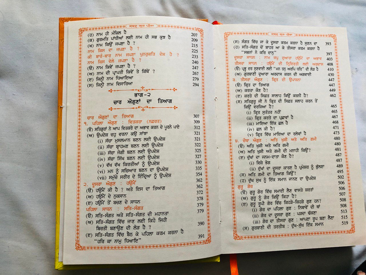 Book Shabad Gur Peera in Punjabi