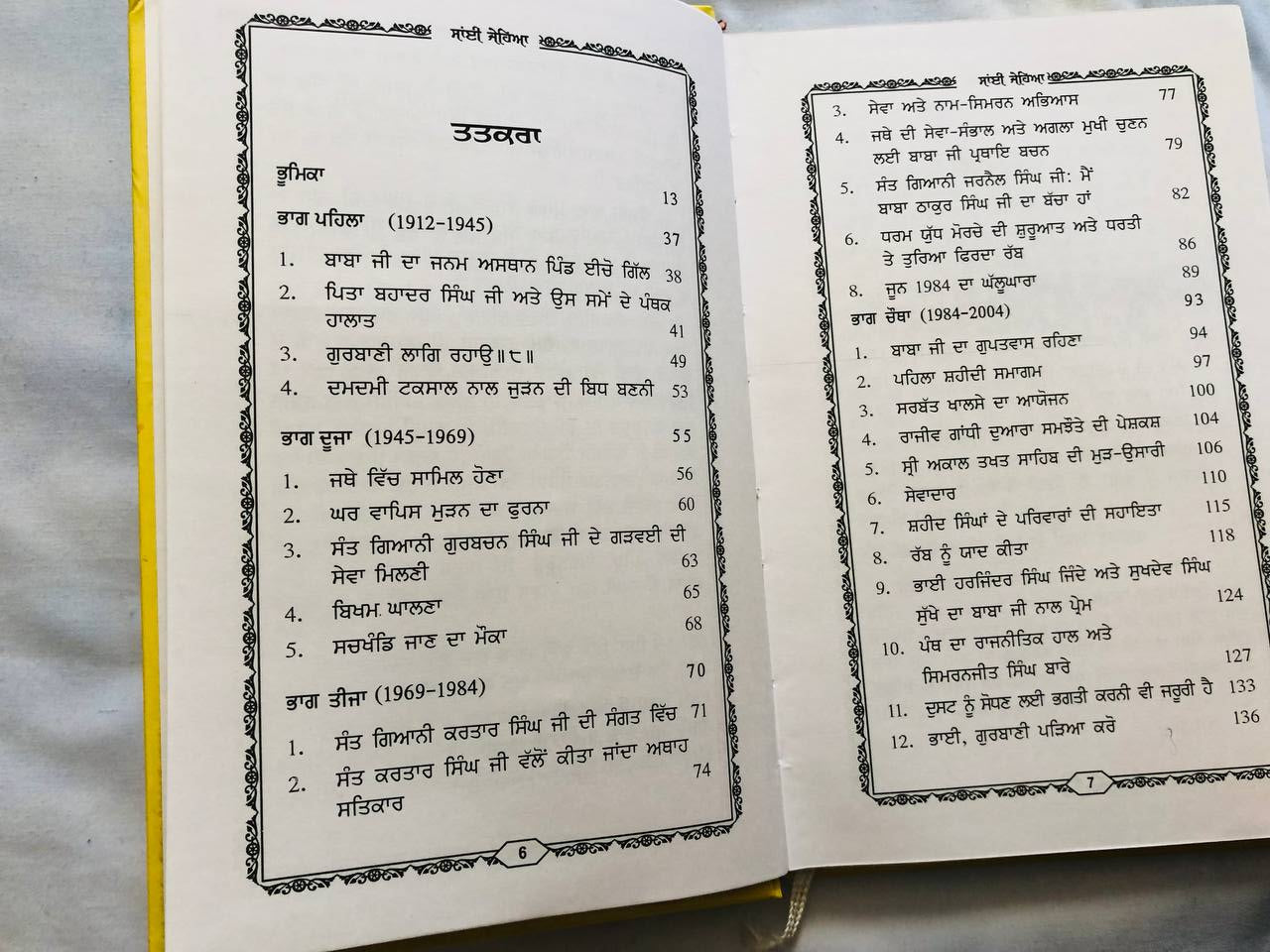 Book Sai Jehiya (Jiwani Sant Baba Thakur Singh Ji Khalsa Bhindran Wale) in Punjabi