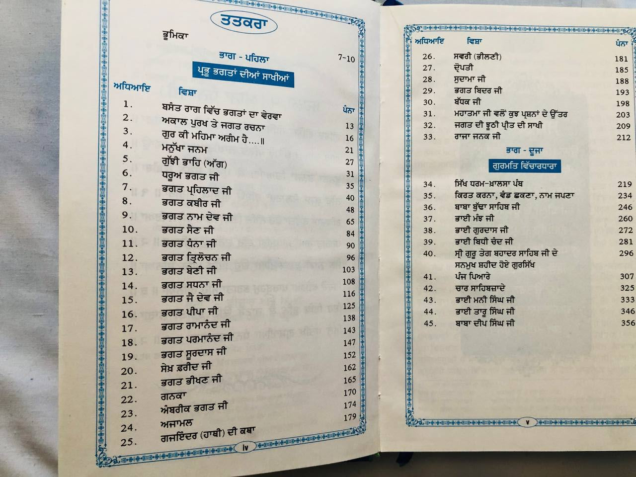 Book Gurmat De Pandhi in Punjabi