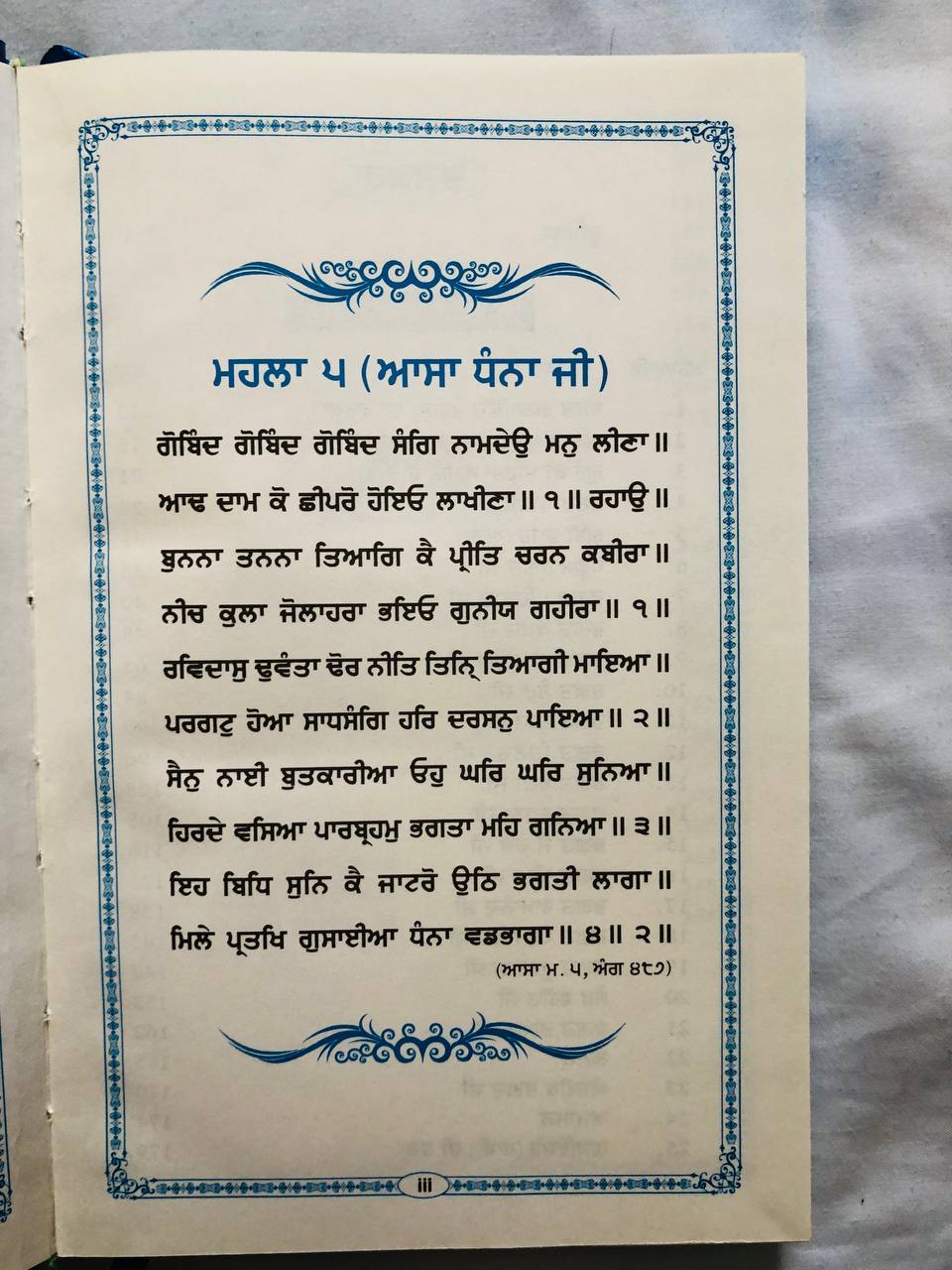Book Gurmat De Pandhi in Punjabi