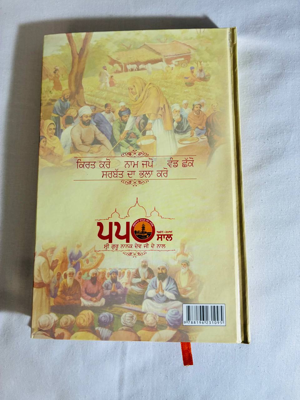 Book Guru Nanak Challi In Punjabi