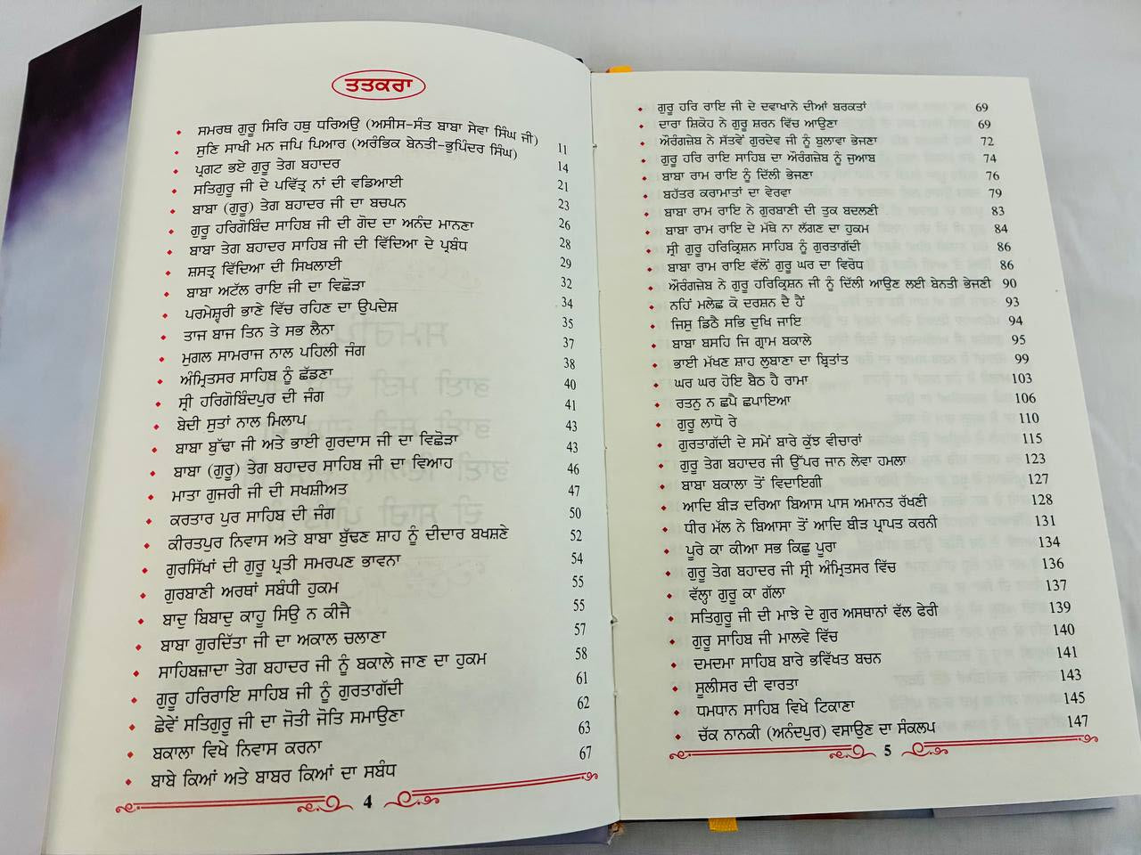 Book Pragat Bhae Guru Tegh Bahadur In Punjabi