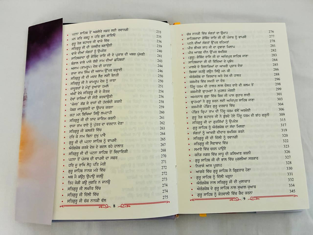 Book Pragat Bhae Guru Tegh Bahadur In Punjabi
