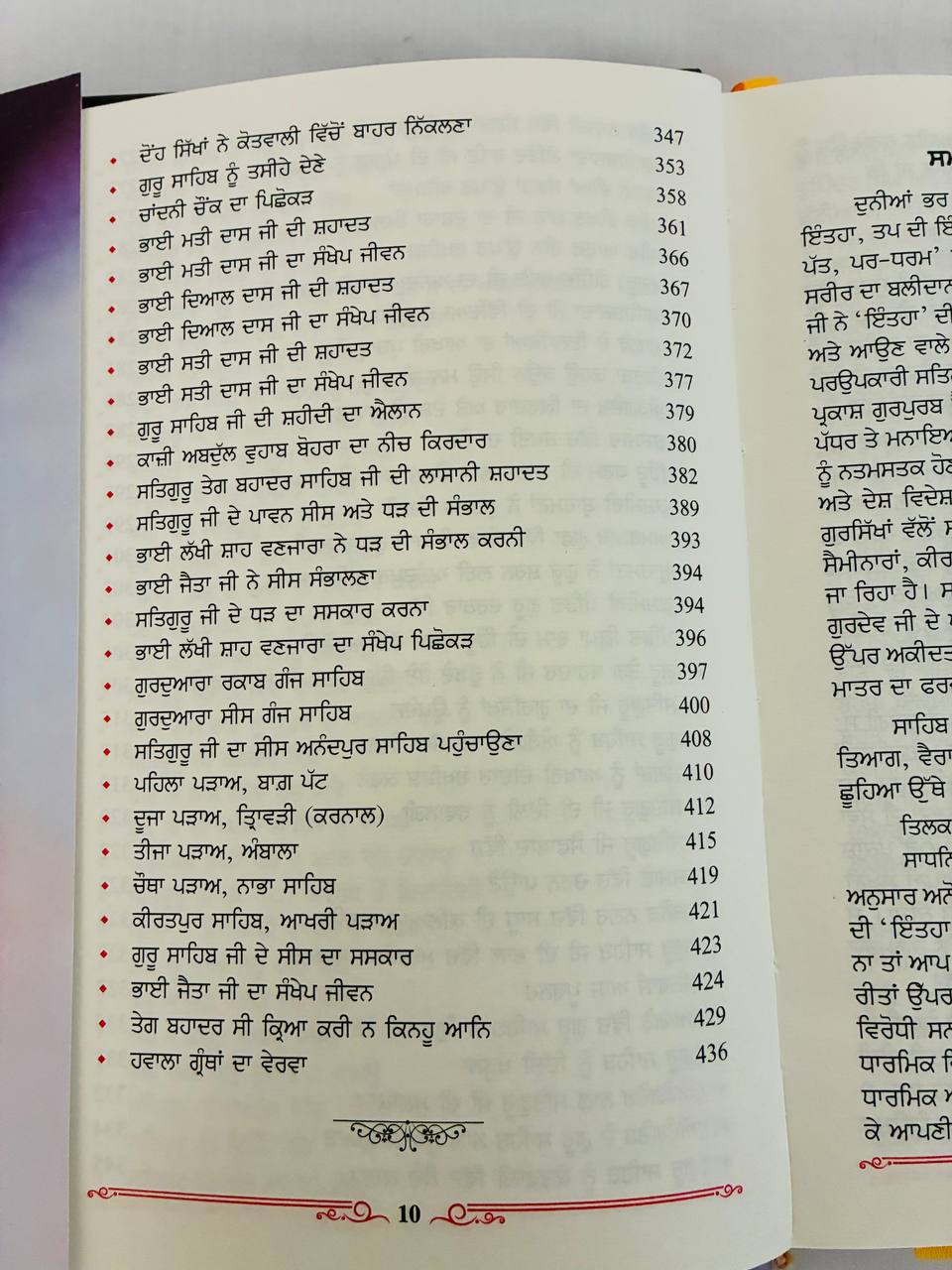 Book Pragat Bhae Guru Tegh Bahadur In Punjabi