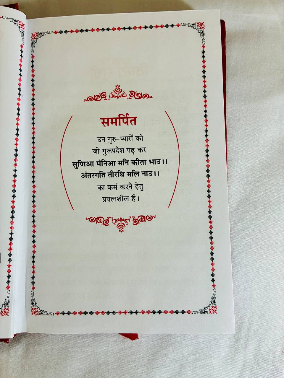 Nitneem Steek In Hindi