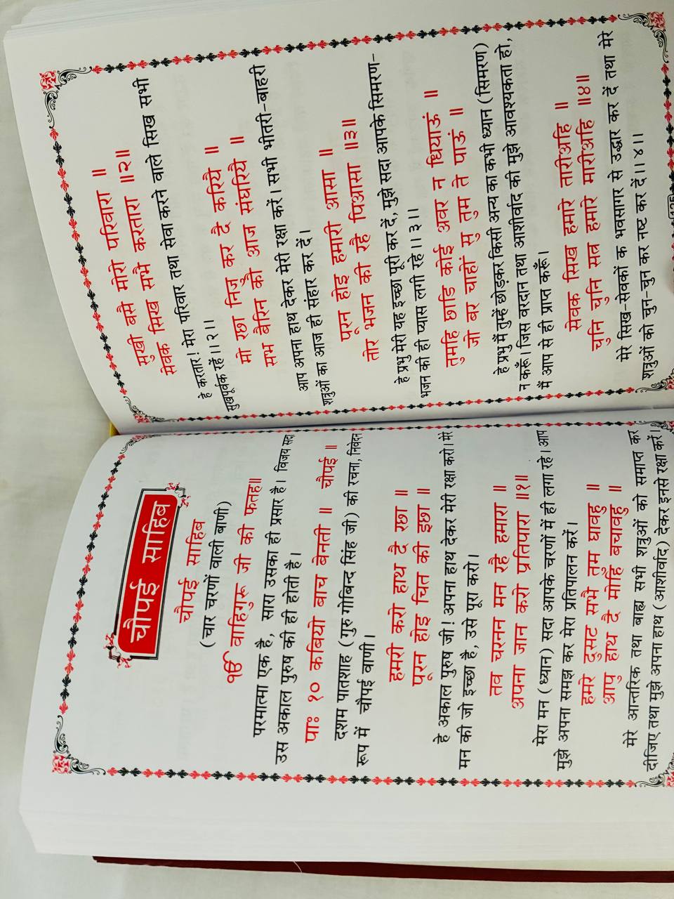 Nitneem Steek In Hindi