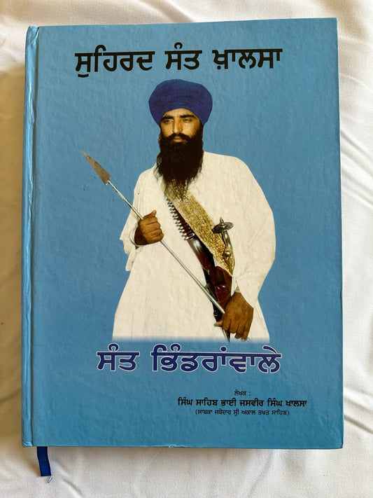 Suhird Sant Khalsa Book in Punjabi