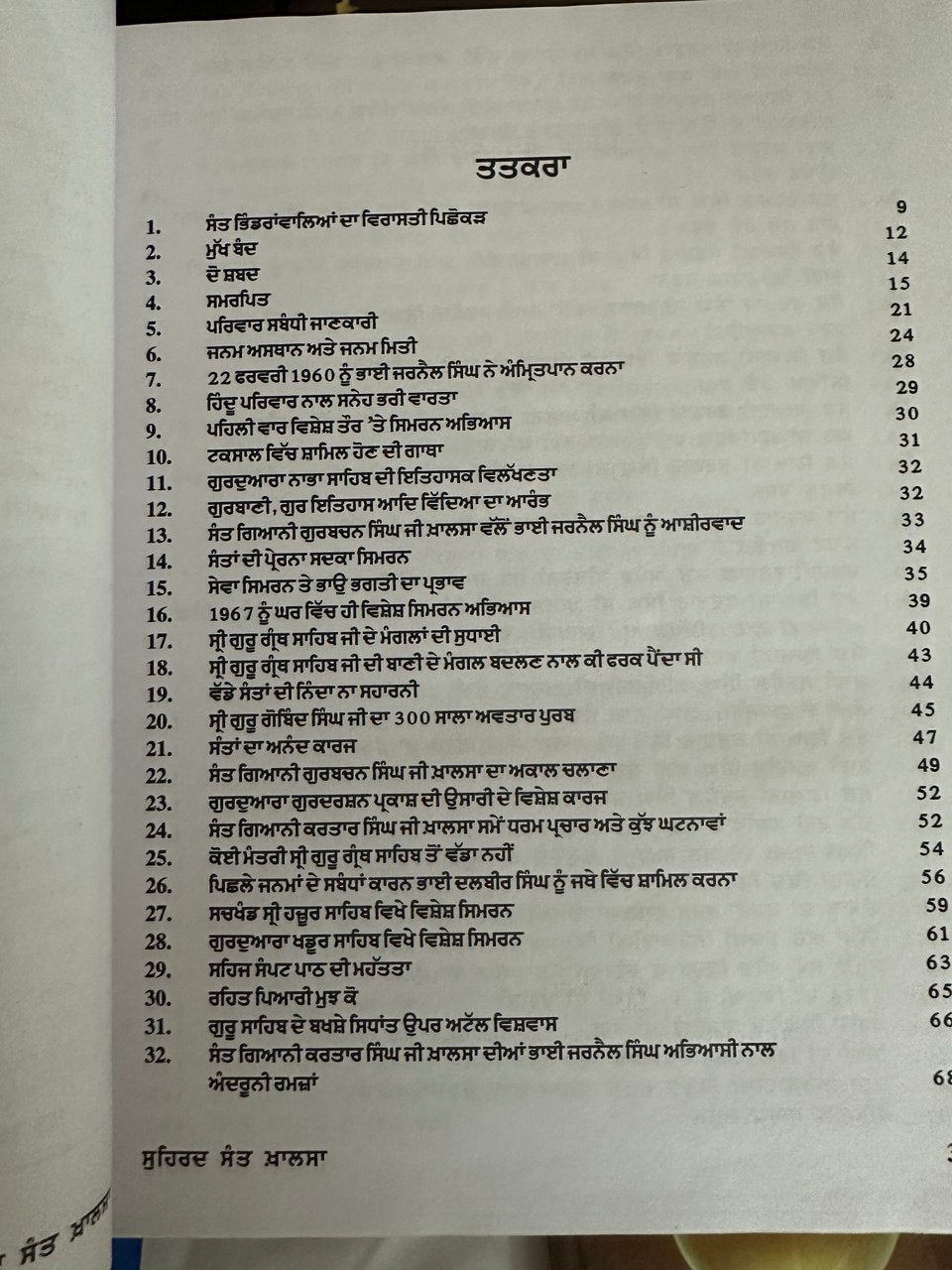 Suhird Sant Khalsa Book in Punjabi