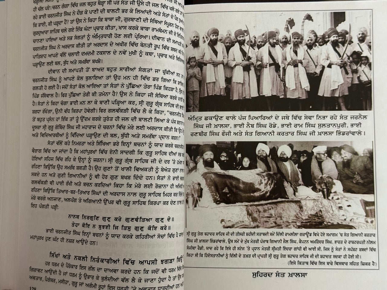 Suhird Sant Khalsa Book in Punjabi