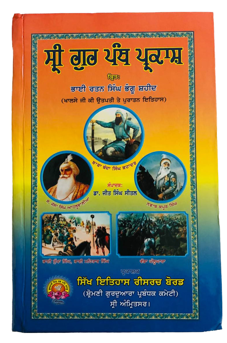 Book Shri Gur Panth Prakash