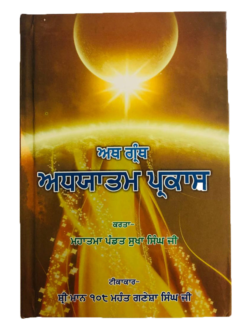 Book Shri Adhyatam Prakash