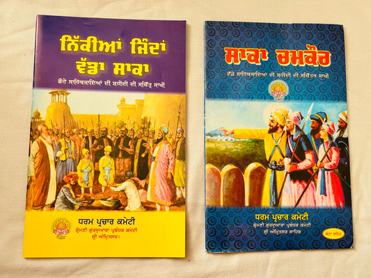 Chaar Sahibzaade Shaheedi Booklet Set (Punjabi) – Saka Sirhind & Saka Chamkaur