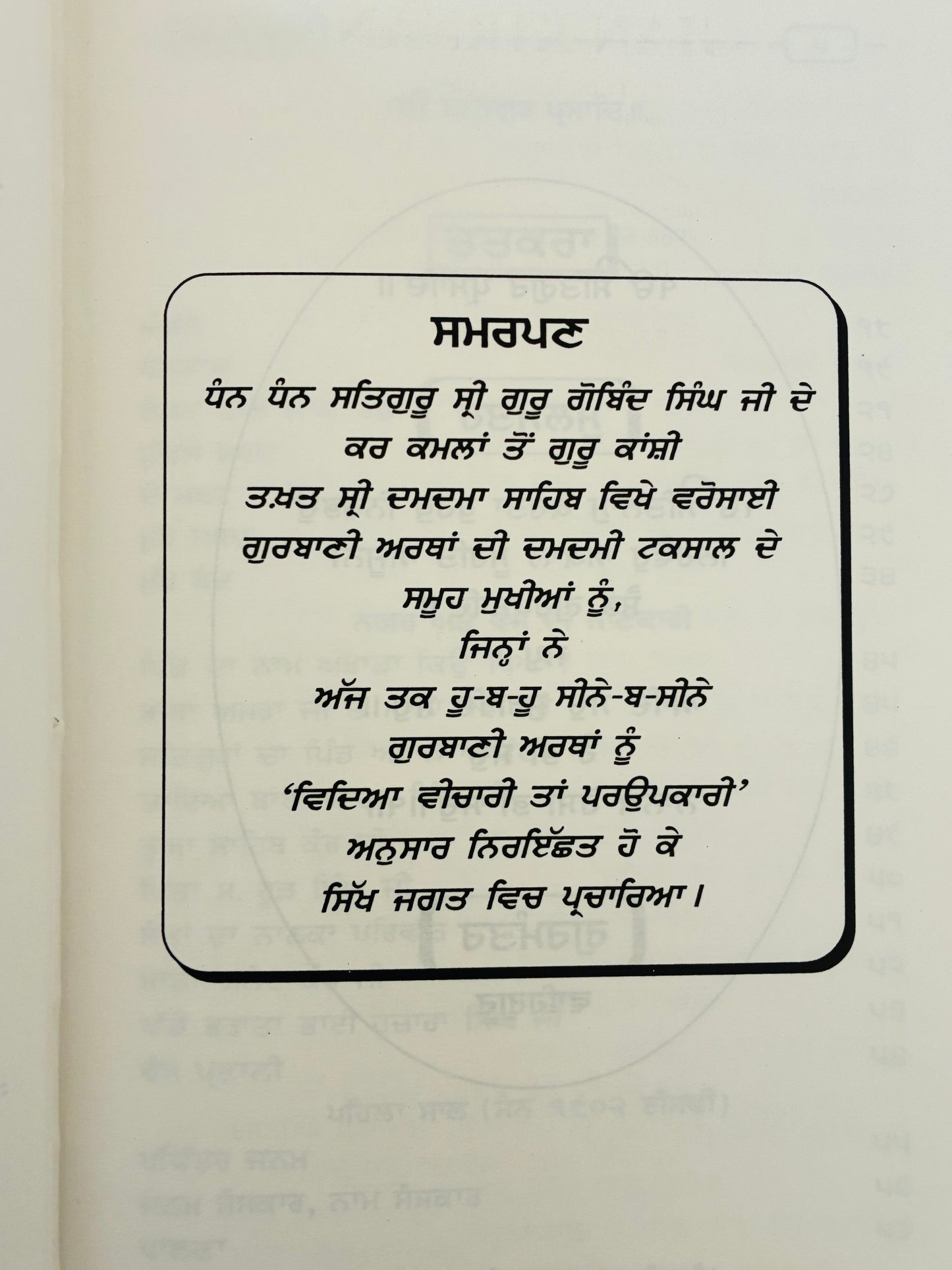 Book Giaan Kirna in Punjabi - Autobiography of Sant Giani Gurbachan Singh Ji Bhinderanwale