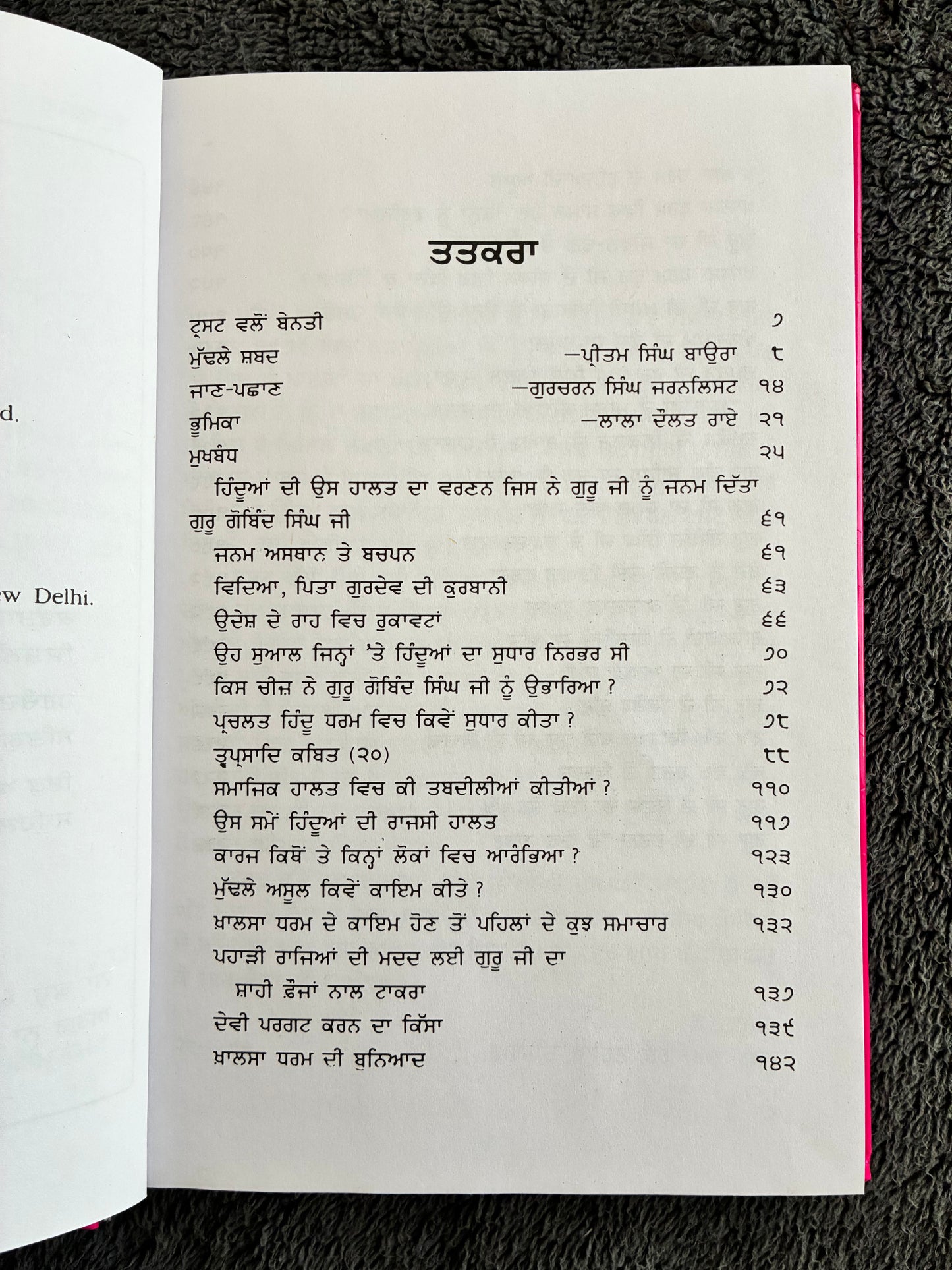 Book Sahibe Kamal Guru Gobind Singh In Punjabi