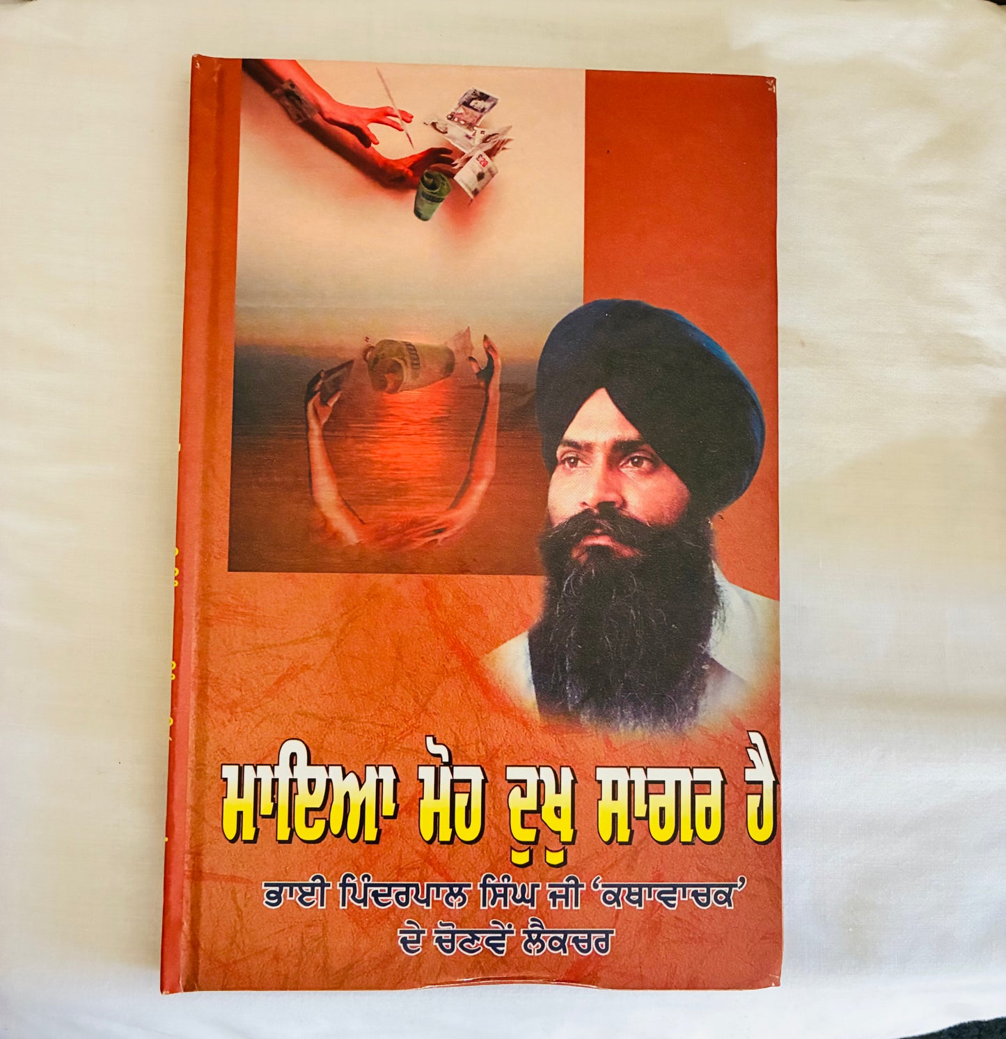 Book Maya Moh Dukh Sagar Hai in Punjabi