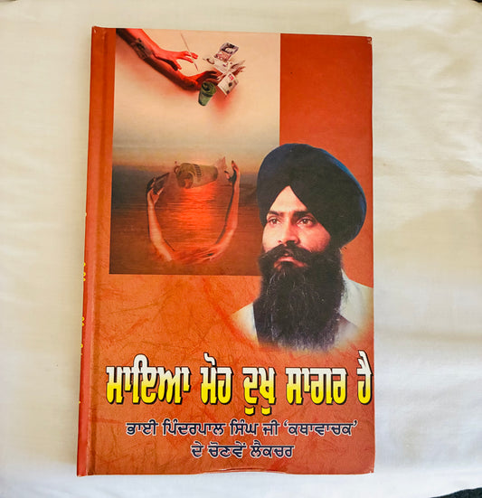Book Maya Moh Dukh Sagar Hai in Punjabi