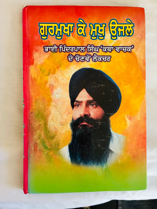 Book Gurmukha Ke Mukh Ujle In Punjabi