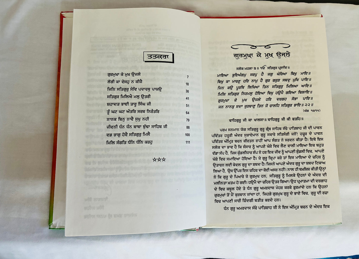 Book Gurmukha Ke Mukh Ujle In Punjabi
