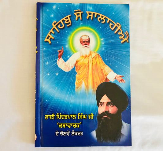 Book Sahib So Salahiye in Punjabi