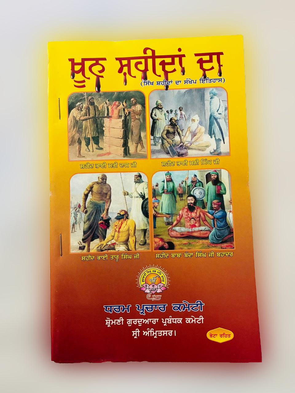 Small Booklet "Khoon Shaheeda Da" in Punjabi