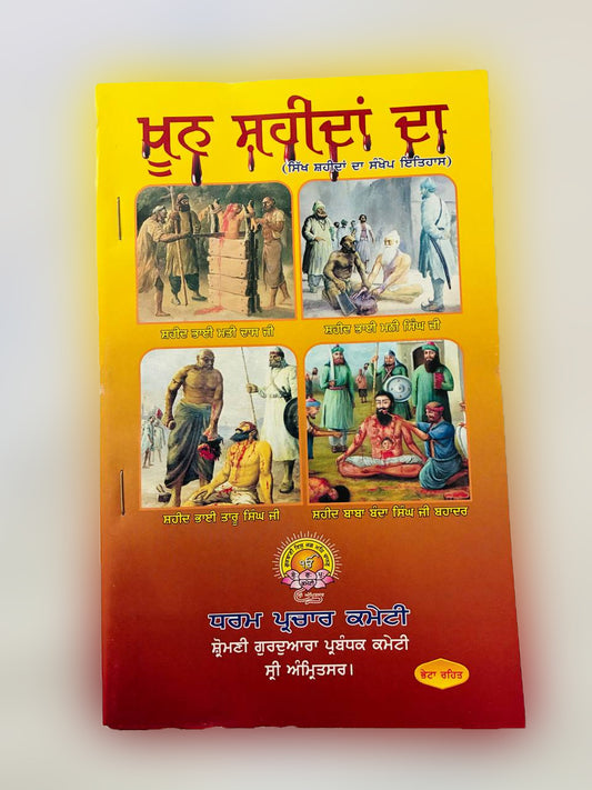 Small Booklet "Khoon Shaheeda Da" in Punjabi