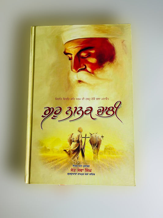 Book Guru Nanak Challi In Punjabi