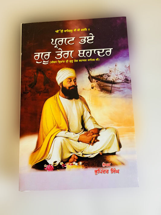 Book Pragat Bhae Guru Tegh Bahadur In Punjabi