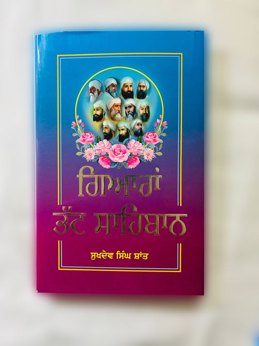 Book 11 Bhatt Sahibaan in Punjabi