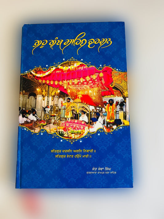 Book Guru Granth Sahib Darshan In Punjabi