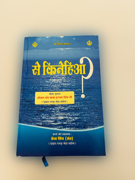Book Se Kinehiya In Hindi