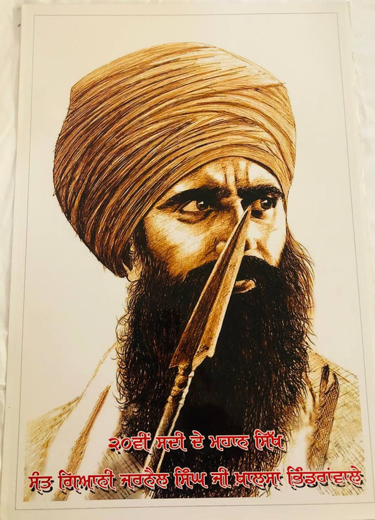 Poster Sant Baba Jarnail Singh Ji Bhindranwale 19"x13"