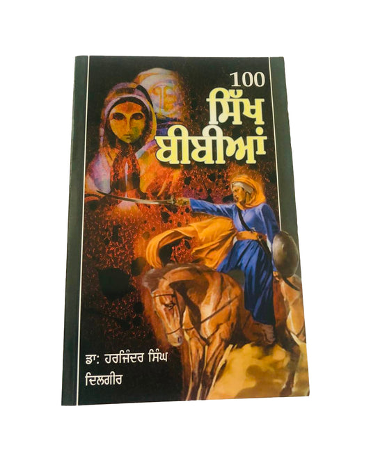 Book 100 Sikh Bibian